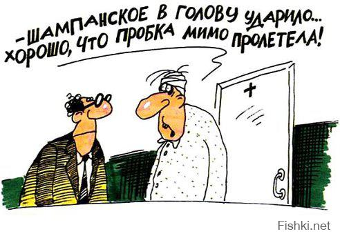 — Ужас, как душно! Давайте что-нибудь откроем! — Давайте!!! Шампанское или коньяк?