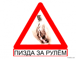 Женщины за рулём