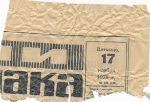 Покупали селитру в хозяйственном магазине, разводили в воде, отмачивали в ней газеты и высушивали - горела, как Бикфордов шнур, в замкнутом пространстве и измельченном виде практически взрывалась. Скрученная колбаска обернутая в фольгу и зажатая с одного края летала, как ракета: