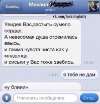 «Подкаты» к девушкам в сети