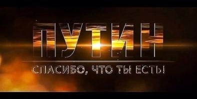 С днём рождения Владимир Владимирович Путин!