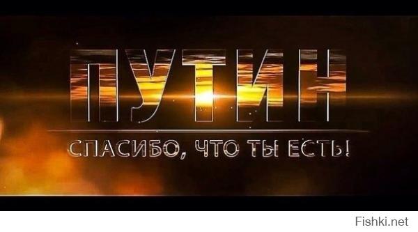 С днём рождения Владимир Владимирович Путин!