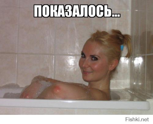 Показалось)