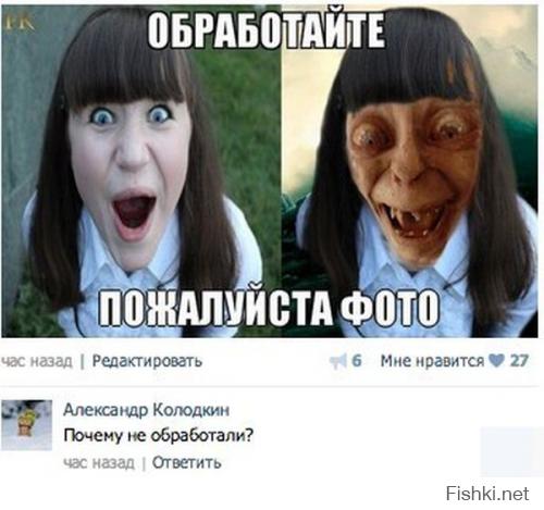 Отредактируйте мою фотку в редакторе