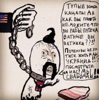 Эх, рагули, выше надо было скакать! ВЫШЕ! Тогда бы "кляти маскали" к вам ездили за бензином, а не вы к нам!