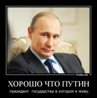 Путин про США