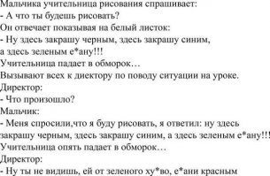 на 4-й раз только дошло, что "Учительница рисования спрашивает у мальчика"