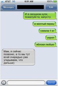 Очередная подборка смешных СМС сообщений