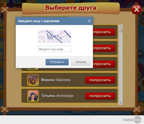 Играл в игрушку и тут пришёл код подтверждения...