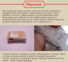 Не однозначные пакеты, мы в такие не магний упаковывали, а мгний мы с карандаша крутили - бахало будь здоров