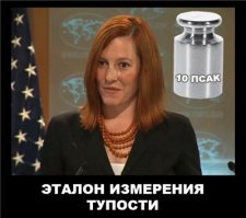 Псаки уходит, но не сдается, прощальный «псакинг»