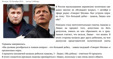 Аваков назвал партию Ляшко пе*****ческой