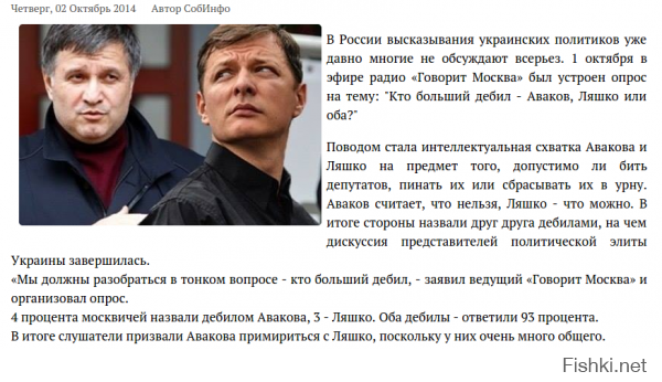 Аваков назвал партию Ляшко пе*****ческой