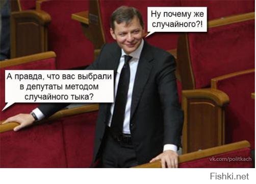 Олег Ляшко и его вилы (18+)