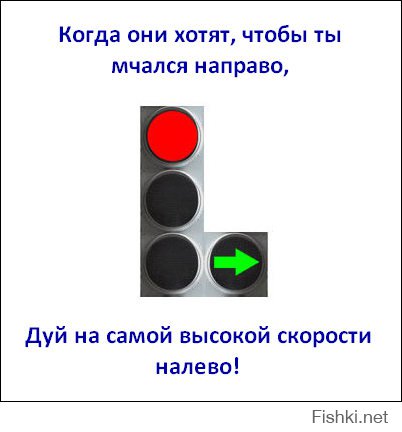 "Ломай систему", как всегда...