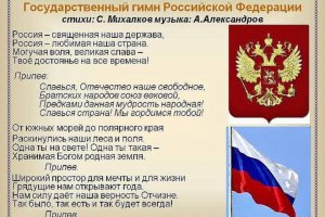 Гимн России — это сила!