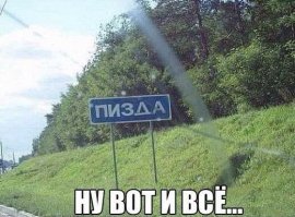 Смешные надписи и объявления