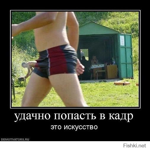 Удачный кадр