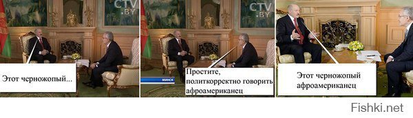 Лукашенко и минутка расизма