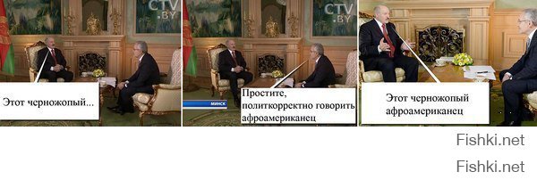 Лукашенко и минутка расизма
