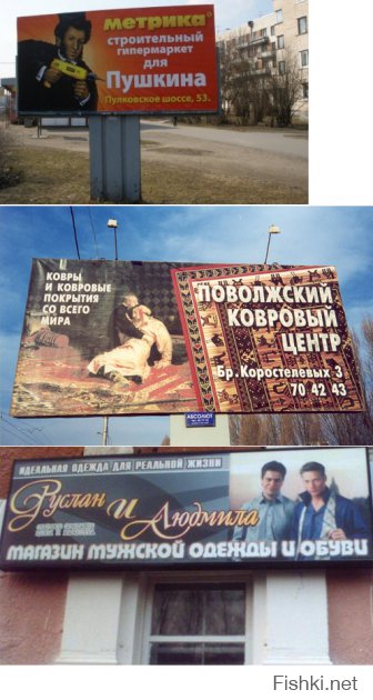 Одобряю. Пусть любая реклама несёт культуру в массы. Даже если это выглядит иногда смешно или нелепо. Вдруг человек заинтересуется, кого это дядька на ковре стукнул или что за "Руслан и Людмила" такие?