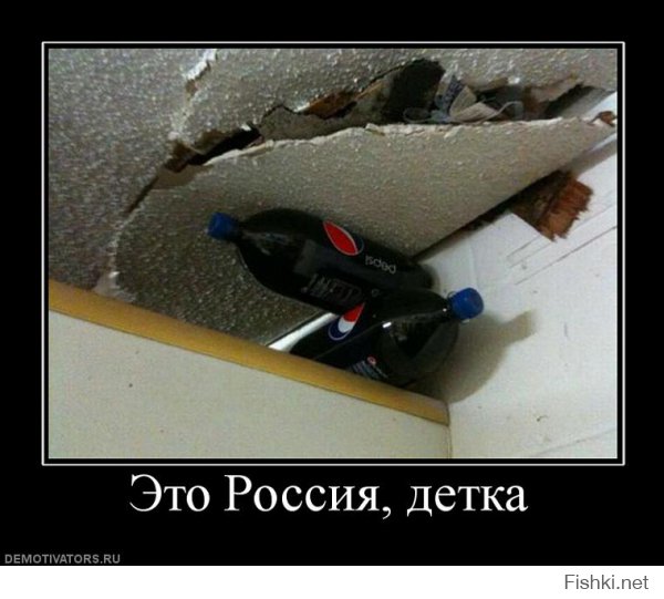 Пепси не наше!