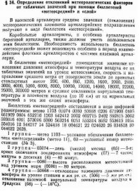 Есть такая штука.Машина,офицер,прапор и два солдата.Зонды запускают и выдают данные.