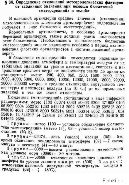 Есть такая штука.Машина,офицер,прапор и два солдата.Зонды запускают и выдают данные.