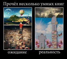 Ожидания и реальность