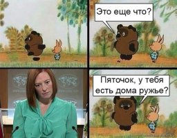 Псаки ушла, но мозг её остался!