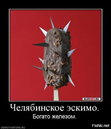 Суровое челябинское мороженое
