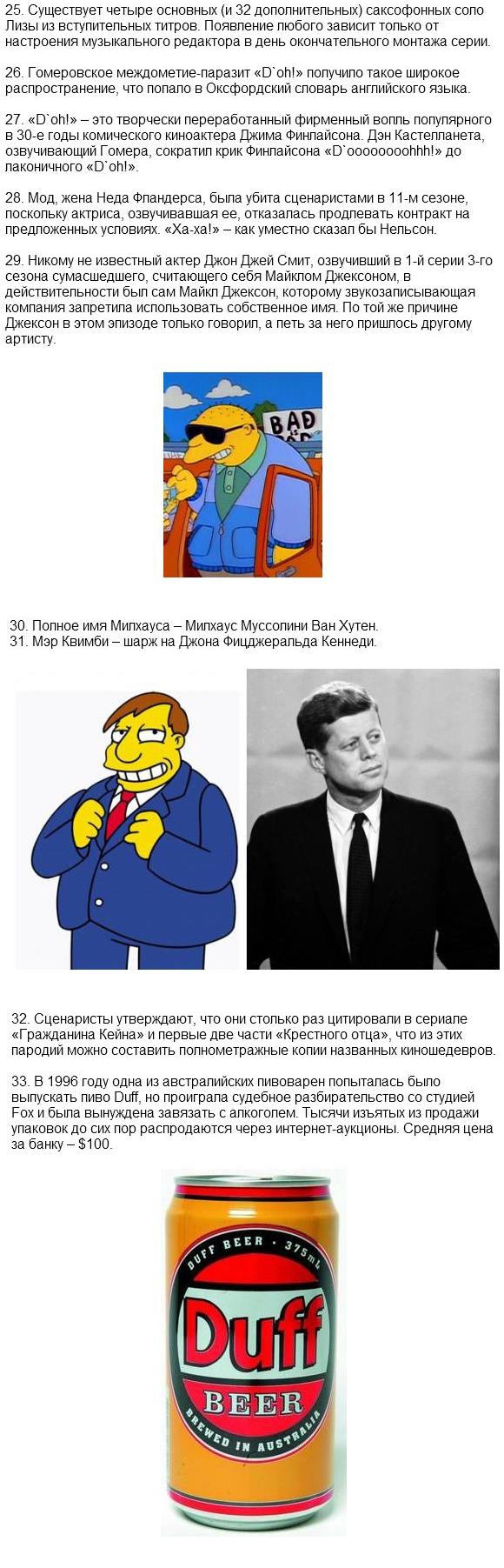 Интересное о Симпсонах симпсоны, факты, интересно, кино