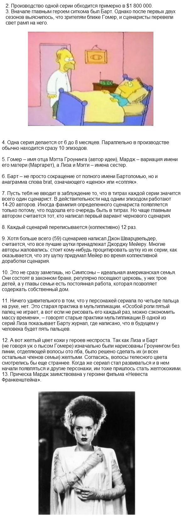 Интересное о Симпсонах симпсоны, факты, интересно, кино
