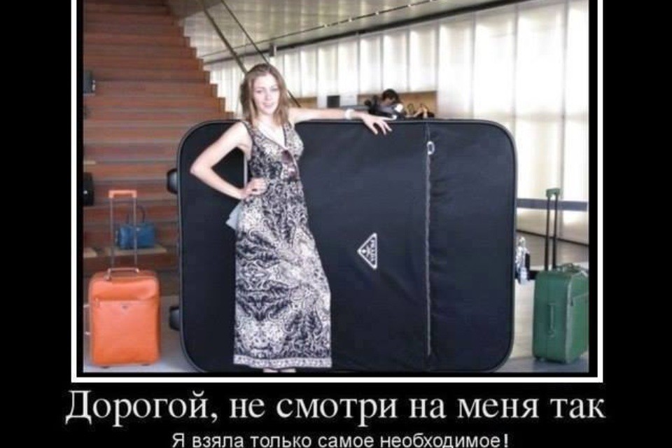 Собран он как самый. Прикольные чемоданы. Чемодан юмор. Женщина и чемодан приколы. С большим чемоданом прикольные.
