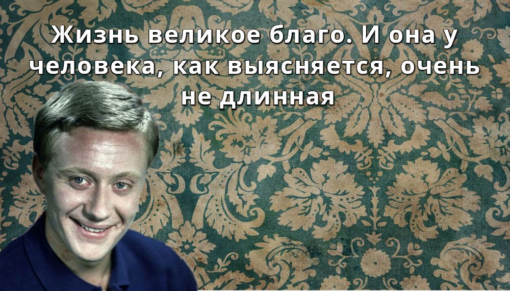 Лучшее всегда хуже хорошего. Высказывания актеров. Андрей Миронов афоризмы. Высказывания советских актеров. Цитаты великих актеров.