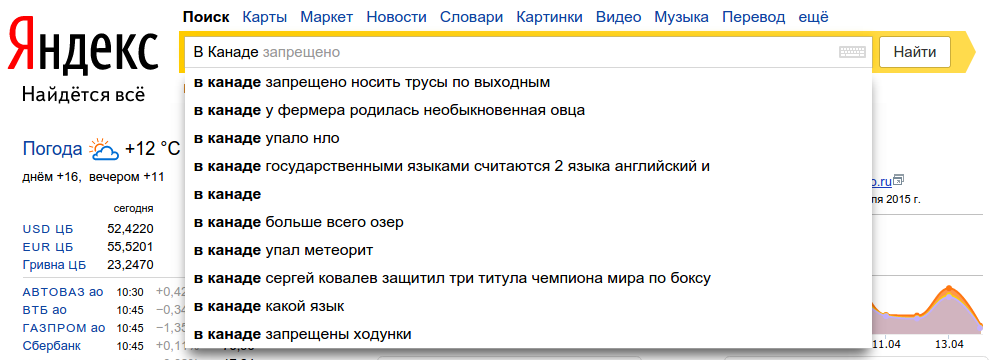 Смешные запросы в Яндексе. Прикольные поисковые запросы. Смешные подсказки Яндекса. Как переводится найден