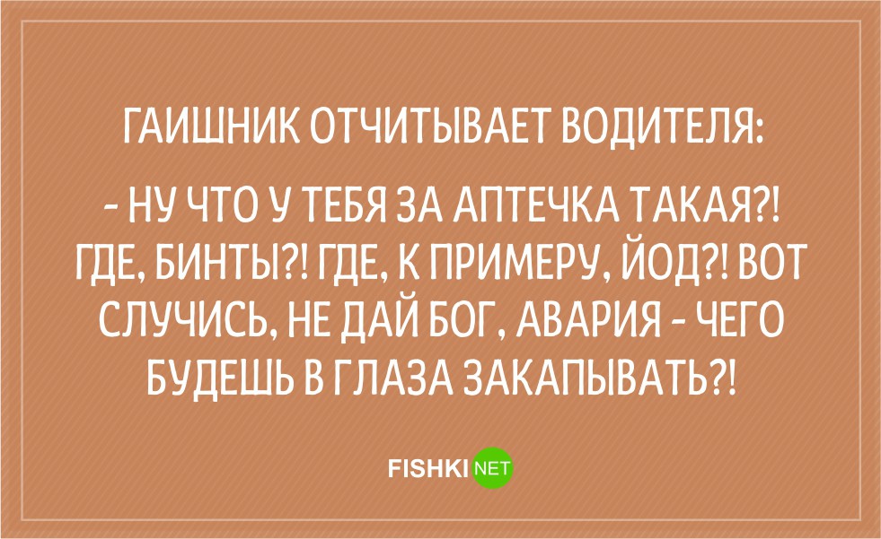 Из шутки гаишника н зачем делать далеко идущих выводов