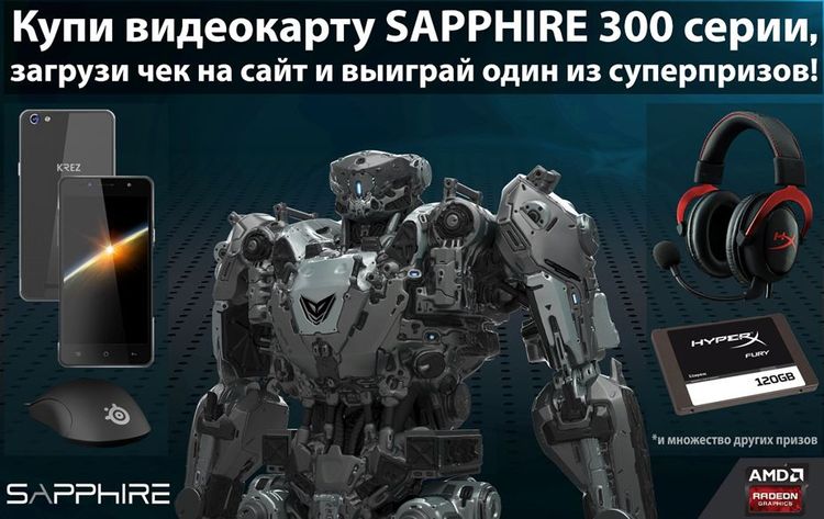 Sapphire дарит призы за покупку видеокарты