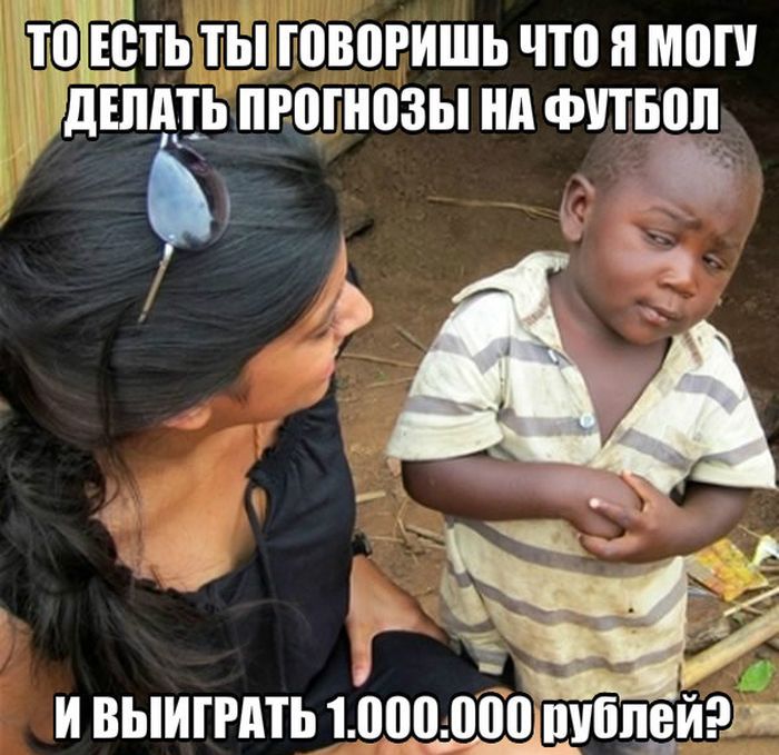 1 миллион рублей за верный прогноз!