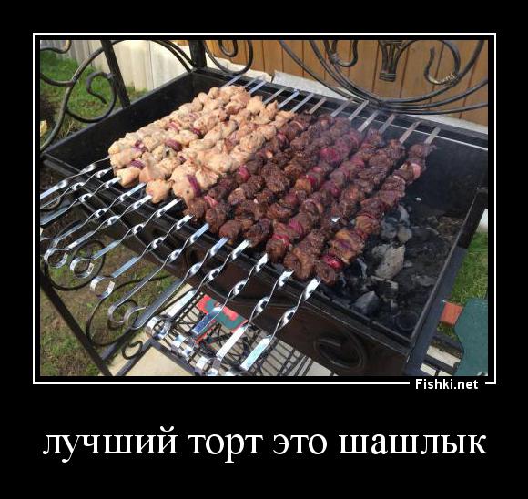 Какая твоя любимая шоколадка шашлык картинки