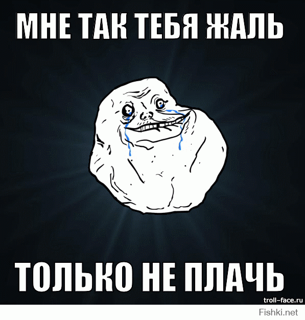 Картинки мне тебя жалко