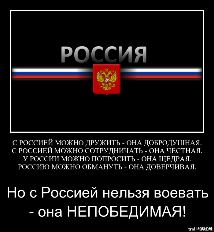 Российские можно