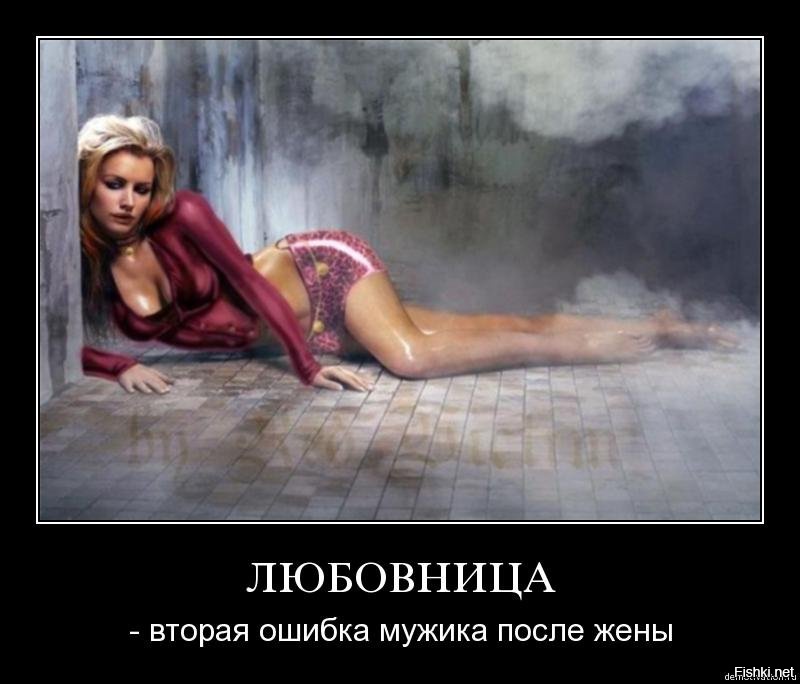 Ирина, прикольные картинки про жену и любовницу