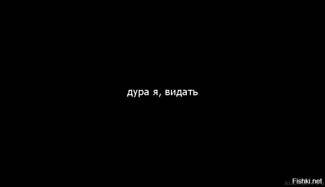 Для, картинки с надписью прости меня я дура
