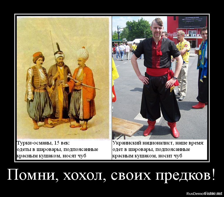 Почему украинцы называют русских русскими. Украинцы это турки. Хохлы "славяне". Хохлы турки. Хохлы хазары.