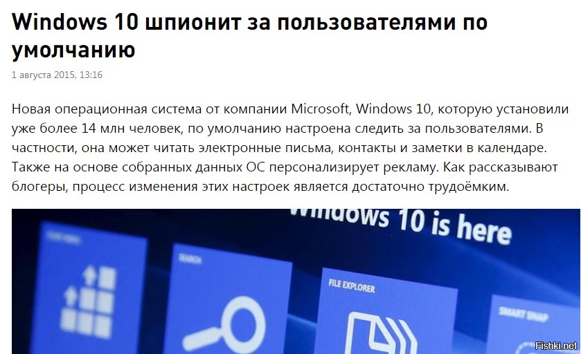 Windows 10. просматривается спецслужбами США, об этом ещё недавно говорилось во всех новостях России! Поэтому они так усердно навязывают Windows что следить за каждым и скачивать информацию из компа. Ссылка на статью гдеоб этом говорится