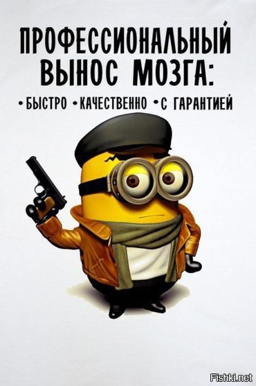Застежкой, вынос мозга картинки прикольные
