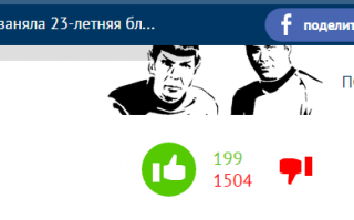 понравилось с лайками в посте: плюсуешь "-1304", минусуешь "-1504", Итог : нету "Сисек", Нету "Лайка" !!!