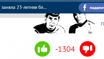 понравилось с лайками в посте: плюсуешь "-1304", минусуешь "-1504", Итог : нету "Сисек", Нету "Лайка" !!!