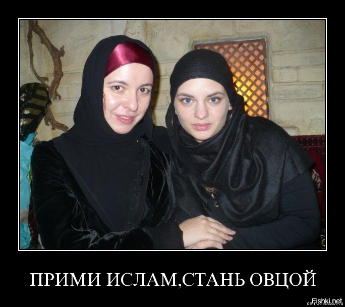 Беру вторую жену. Неправильный хиджаб. Чтобы стать мусульманином.